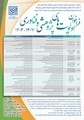  فراخوان اولویت های پژوهشی و فناوری سازمان سنجش 